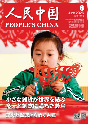 Cover of People's China