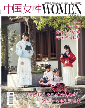 Cover of Women of China (Abroad)