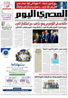 Cover of Al Masry Al Youm