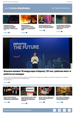 Cover of Euronews Business (Russian) Compiled Edition
