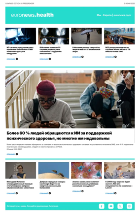 Cover of Euronews Health (Russian) Compiled Edition