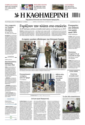 Cover of Kathimerini Greek