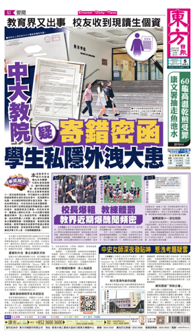 Cover of Oriental Daily News (HK)