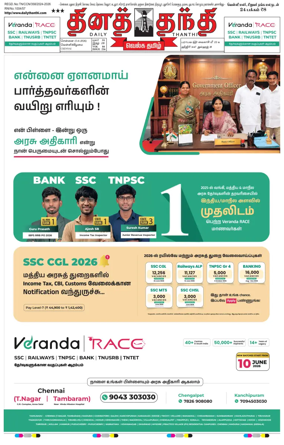 Cover of Daily Thanthi