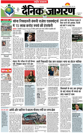 Cover of Dainik Jagran