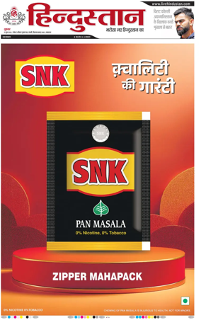 Cover of Hindustan Lucknow ST (Hindi)