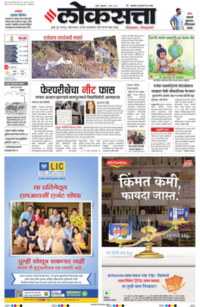 Cover of Loksatta