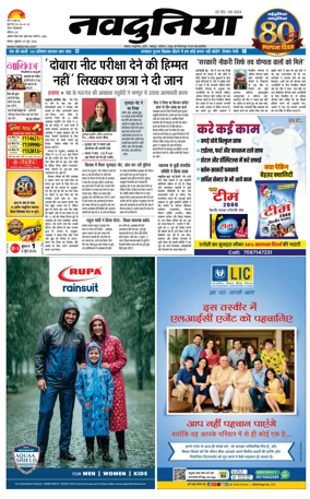 Cover of Nai Dunia - Bhopal