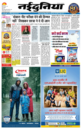 Cover of Nai Dunia - Jabalpur