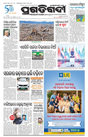 Cover of Pragativadi Bhubaneswar