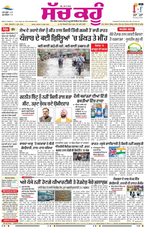 Cover of Sach Kahoon Punjabi