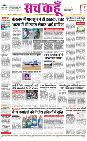 Cover of Sach Kahoon Rajasthan