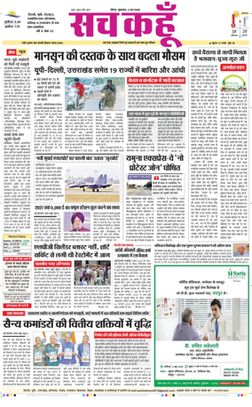Cover of Sach Kahoon Uttar-Pradesh
