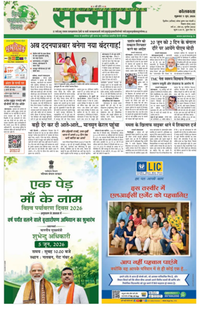 Cover of Sanmarg