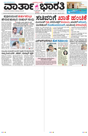 Cover of Vartha Bharathi Kannada Daily