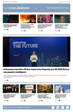 Cover of Euronews Business (Greek) Compiled Edition