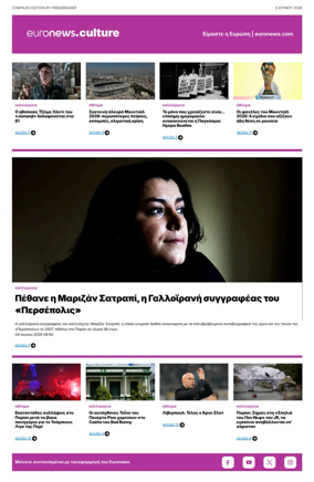Cover of Euronews Culture and Sport (Greek) Compiled Edition