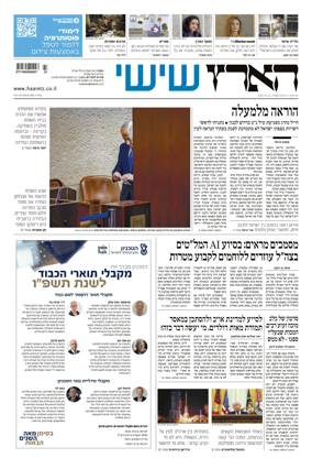 Cover of Haaretz - Hebrew Edition (Friday)