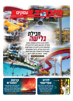 Cover of Maariv Business