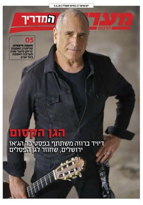 Cover of Maariv Guide