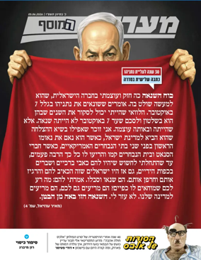 Cover of Maariv Magazine