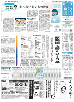 Cover of Mainichi Shimbun Evening Edition