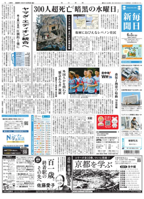 Cover of Mainichi Shimbun