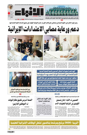 Cover of Al-Anbaa