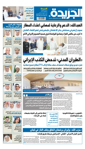 Cover of Al Jarida (Kuwait)
