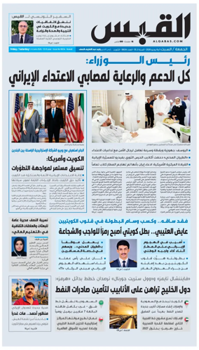 Cover of Al Qabas