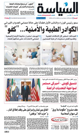 Cover of Al Seyassah