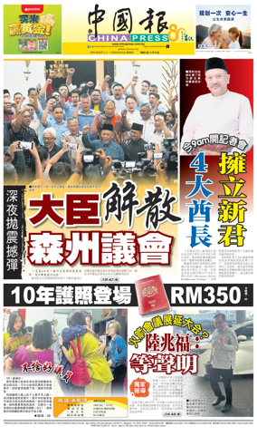 Cover of China Press