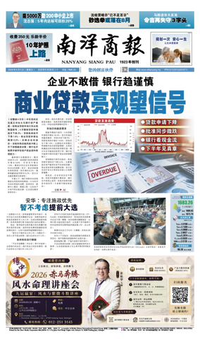 Cover of Nanyang Siang Pau