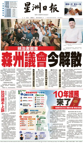 Cover of Sin Chew Daily - Melaka Edition