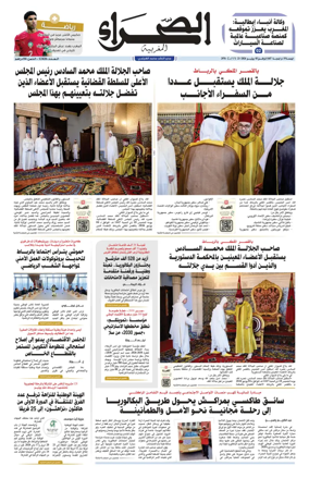 Cover of Assahraa Al Maghribiya