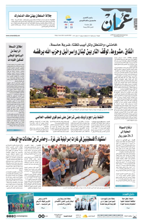 Cover of Oman Daily