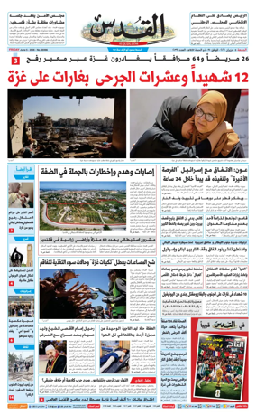 Cover of Al-Quds