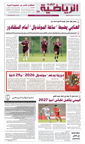 Cover of Al Raya Sport