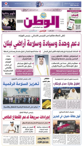 Cover of Al-Watan (Qatar)