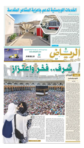 Cover of Al Riyadh newspaper