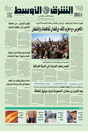 Cover of Asharq Al-Awsat Saudi Edition