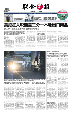 Cover of Lianhe Zaobao