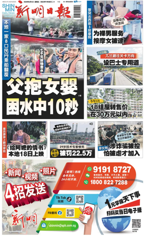 Cover of Shin Min Daily News