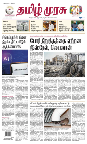 Cover of Tamil Murasu