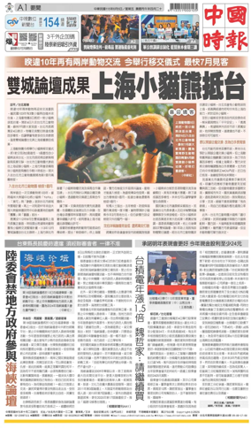 Cover of China Times