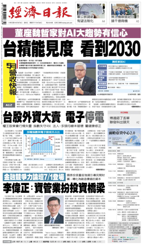 Cover of Economic Daily News (Taiwan)