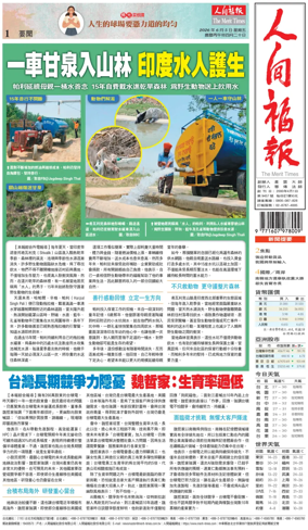 Cover of The Merit Times