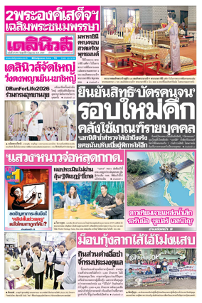 Cover of Daily News Thailand
