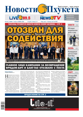 Cover of Novosti Phuketa