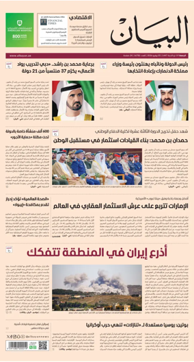 Cover of Al Bayan